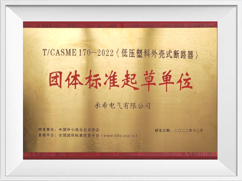 团体标准起草单位